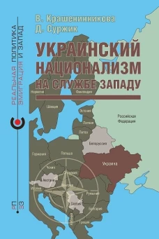 Украинский национализм на службе Западу