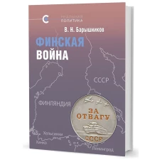 Финская война