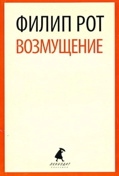 Возмущение
