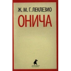 Онича
