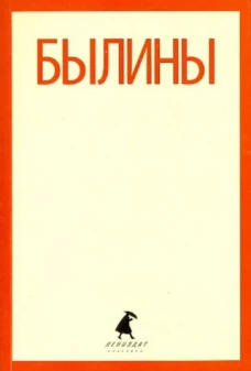Былины
