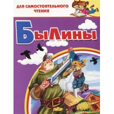Былины