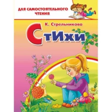 Стихи