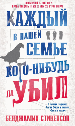 Каждый в нашей семье кого-нибудь да убил+с/о