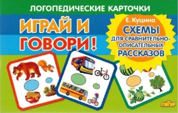 Схемы для сравнительно-описательных рассказов
