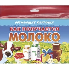 Карточки (европодвес). Как получается молоко