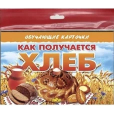 Карточки (европодвес). Как получается хлеб