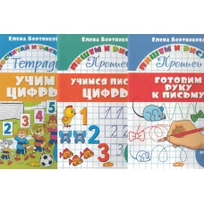Учимся писать цифры (для детей 3-4 лет) 