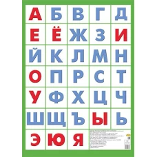 Азбука русская разрезная без картинок