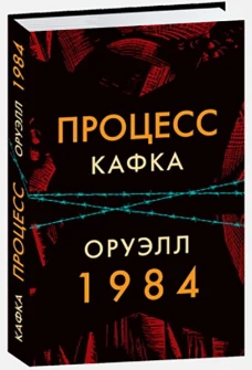 Процесс.1984