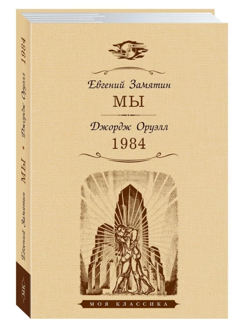 Мы.1984
