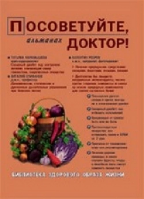 Посоветуйте, доктор! Альманах №6