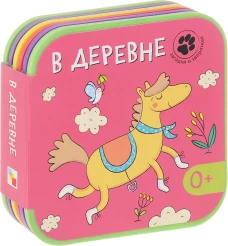 В деревне