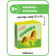 Лошадка