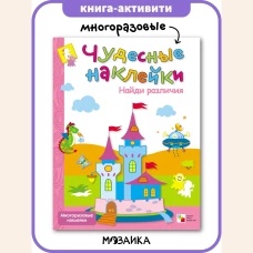 Найди различия