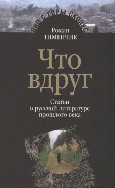 Что вдруг
