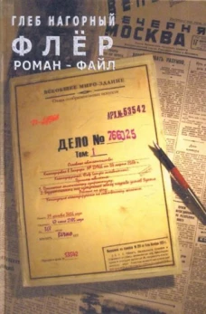 Флер