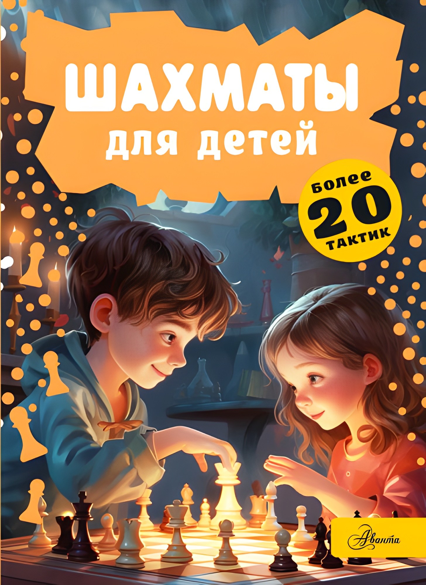 Шахматы для детей