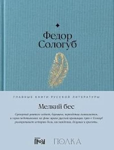 Мелкий бес
