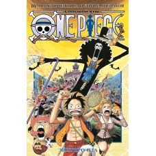 One Piece. Большой куш. Кн. 16. Приключения на острове призраков