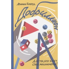 Добриллион