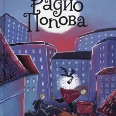 Анья Портин: Радио Попова