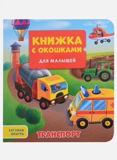 Транспорт