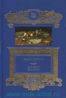 Далёкое близкое