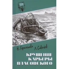 Шпионы. Дело №... Крушение карьеры Власовского (12+)