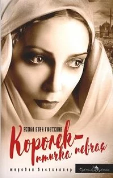 Королек - птичка певчая (обл.)