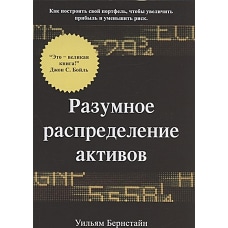 Разумное распределение активов