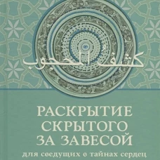 Раскрытие скрытого за завесой