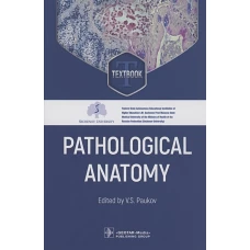 Pathological Anatomy. Textbook