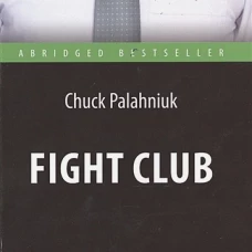 Бойцовский клуб = Fight Club