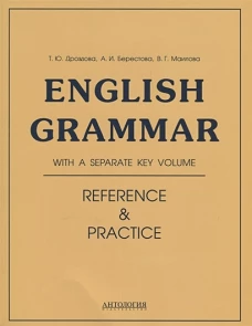 English Grammar: Reference &amp; Practice 11-е изд