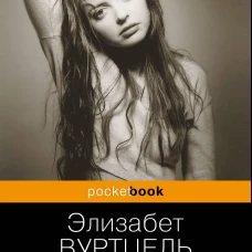 Нация прозака