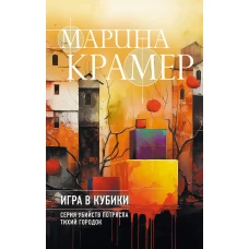 Игра в кубики