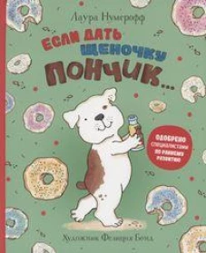 Если дать щеночку пончик&hellip;