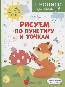 Рисуем по пунктиру и точкам