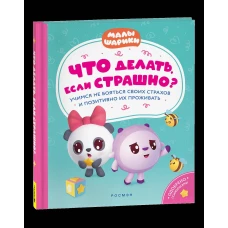 Что делать, если страшно? Учимся не бояться своих страхов и позитивно