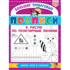 БППР Я рисую по пунктирным линиям