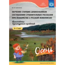 Конспекты культурных практик 5-7л. Осень