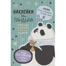 Наклейки от Пандыча (зеленая)