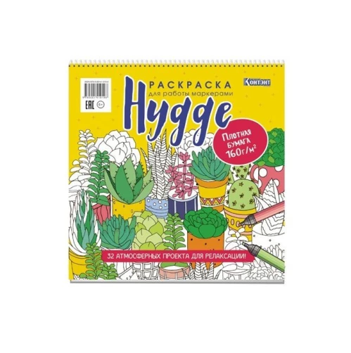 Раскраска Hygge для работы маркерами(с кактусами) 32 атмосфер.проекта для релаксации
