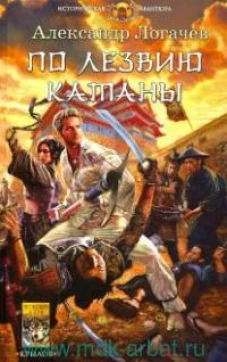 По лезвию катаны