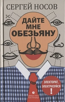Дайте мне обезьяну