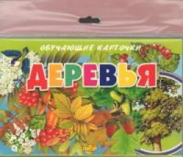 Деревья