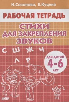 Стихи для закрепления звуков (для детей 4-6 лет)&nbsp;