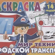 Городской транспорт