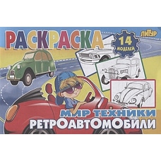 Ретроавтомобили